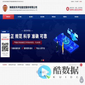 海南安天评估鉴定服务有限公司