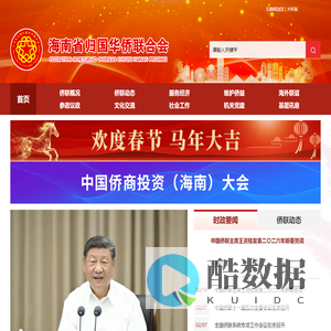 海南省归国华侨联合会