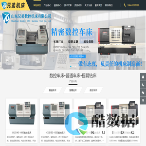 数控车床 普通车床 摇臂钻床-山东兄弟数控机床有限公司