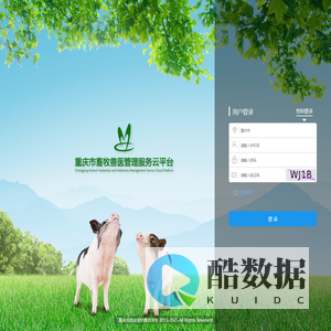 重庆畜牧兽医管理服务云平台
