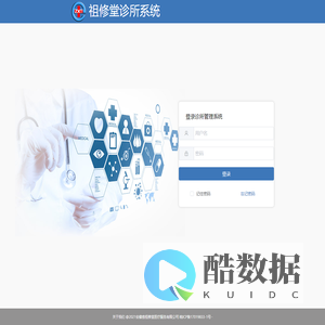 祖修堂诊所管理系统