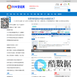 TOW资讯网-汇天下事！
