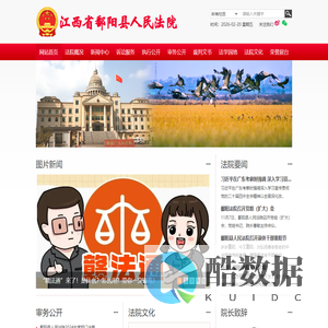 江西省鄱阳县人民法院