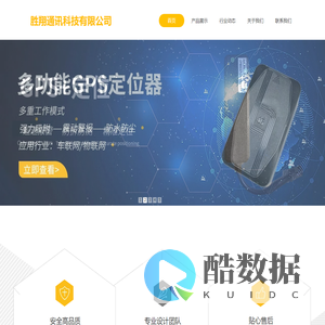 深圳市胜翔通讯科技有限公司