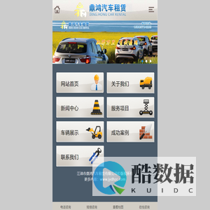 江油市鼎鸿汽车租赁有限公司