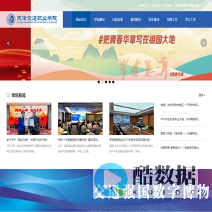 天津交通职业学院