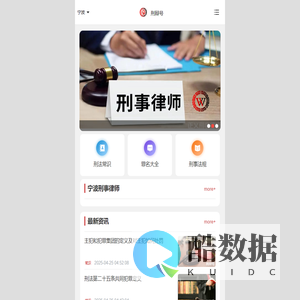 刑事辩护律师在线咨询网_刑辩号
