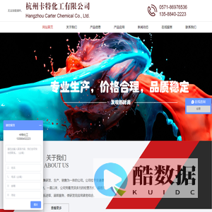 杭州卡特化工有限公司