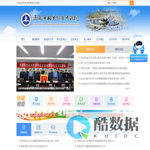 济南市教育招生考试院