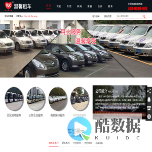 广州会议租车,广州中巴租赁,广州商务会展租车-广州租车-广州租车公司-广州旅游包车-广州租车网-广州市温馨汽车租赁有限公司