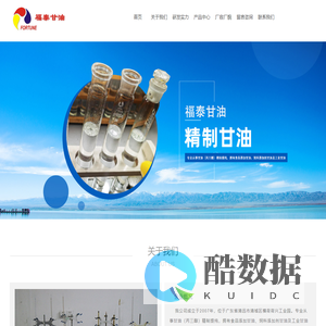 清远市福泰甘油精制有限公司