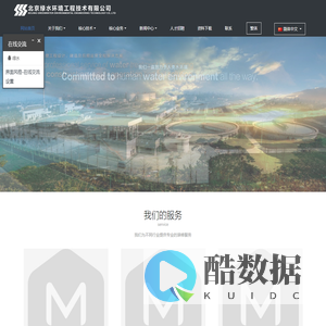 北京绿水环境工程技术有限公司 - 北京绿水,工业废水,生活污水,城市污水,水处理,