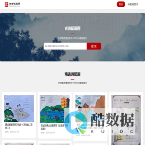 古诗配画网-精选中小学生诗配画作品欣赏
