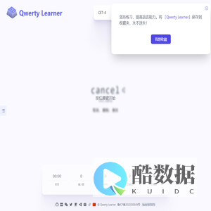 Qwerty Learner — 为键盘工作者设计的单词与肌肉记忆锻炼软件