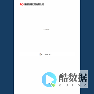 港盛货运代理有限公司