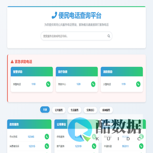 延边114便民电话查询平台 - YB114.net