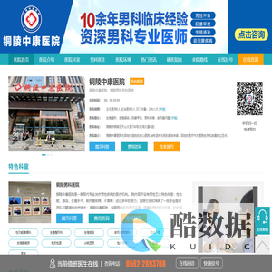铜陵男科哪家好_铜陵中康男科医院【官方网站】