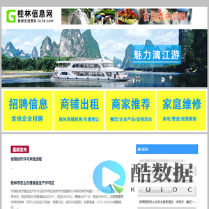 桂林信息网 - www.GL58.com