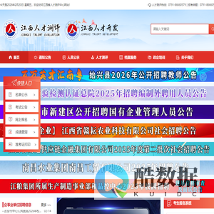 江西省人才测评中心