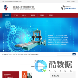 青岛英辉凯重型机床有限公司