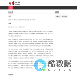 刘付姓氏网_刘傅起源__刘付氏族_刘傅百科_LiuFu.org