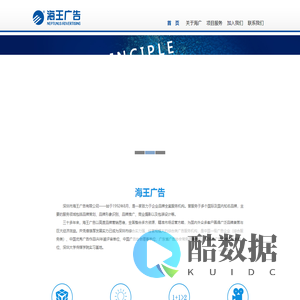 深圳市海王广告有限公司--中国一级广告企业