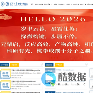 天津大学分子+研究院