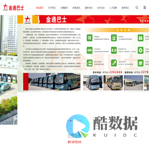 惠州市金通巴士运输有限公司