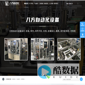 天津市八方自动化设备有限公司