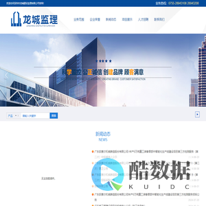 深圳市龙城建设监理有限公司