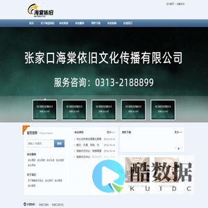 张家口会议公司