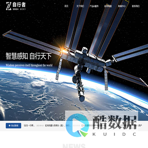 重庆自行者科技有限公司