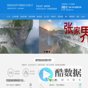 张家界旅游公司,家界旅行社,湖南西部(家界)中H旅行社_部唯壹官W