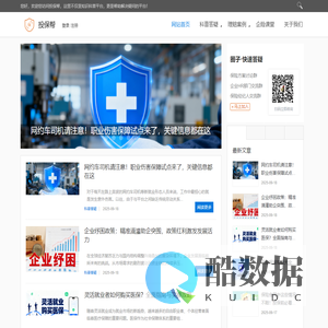 投保帮 - 企业财产保险专业科普答疑