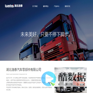 湖北洛泰汽车零部件有限公司