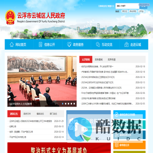 云浮市云城区人民政府门户网站