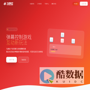 九趣盒子 - 直播互动按键触发器