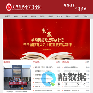 安阳师范学院商学院
