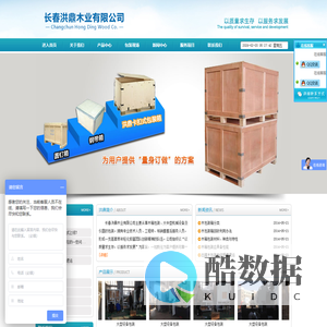 长春洪鼎木业有限公司