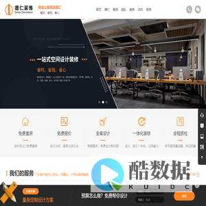 广州办公室装修_广州商铺装修_广州餐饮店装修_广州装修公司_广州德仁装饰