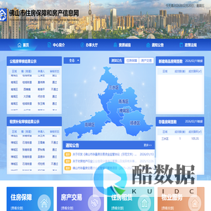 佛山市住房保障和房产信息网