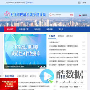 无锡市住房和城乡建设局