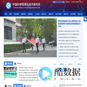 中国科学院理化技术研究所