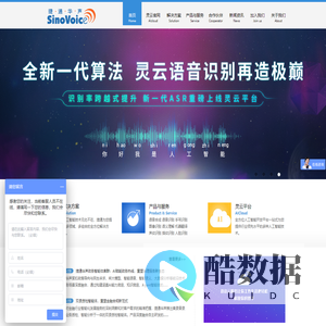 捷通华声――全方位人工智能技术与服务提供商
