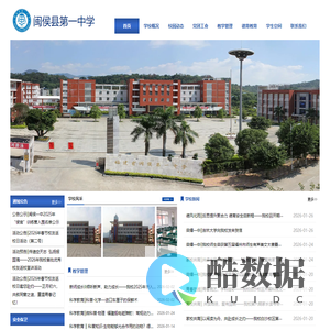 福建省闽侯第一中学