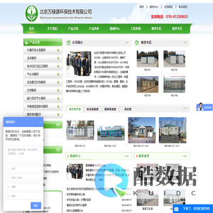 北京万绿源环保技术有限公司