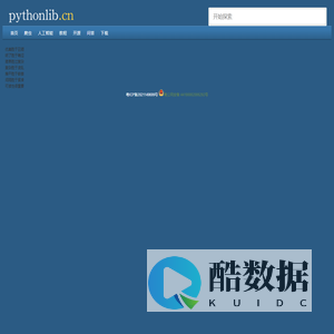Python智库-为开发者提供爬虫和人工智能工具库、教程