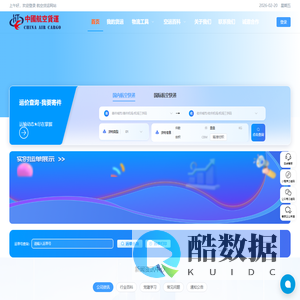 中国机场货运