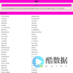 奇葩爷-小说适合晚上看的书|热门小说全文免费阅读听书