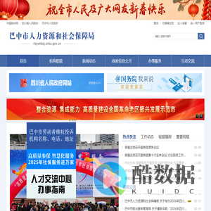 巴中市人力资源和社会保障局